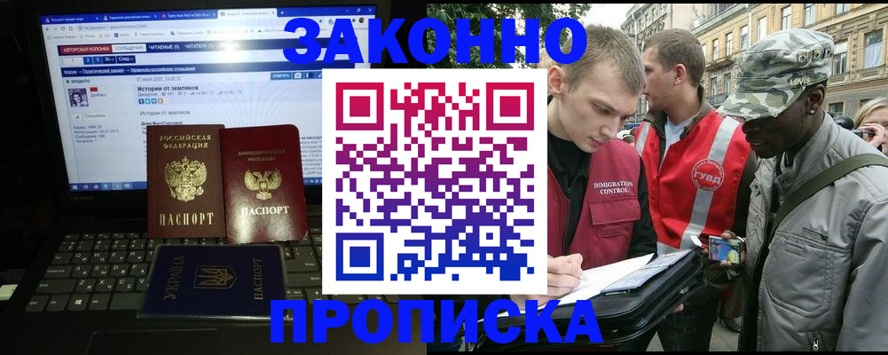 прописка законно в Верхнем Уфалее